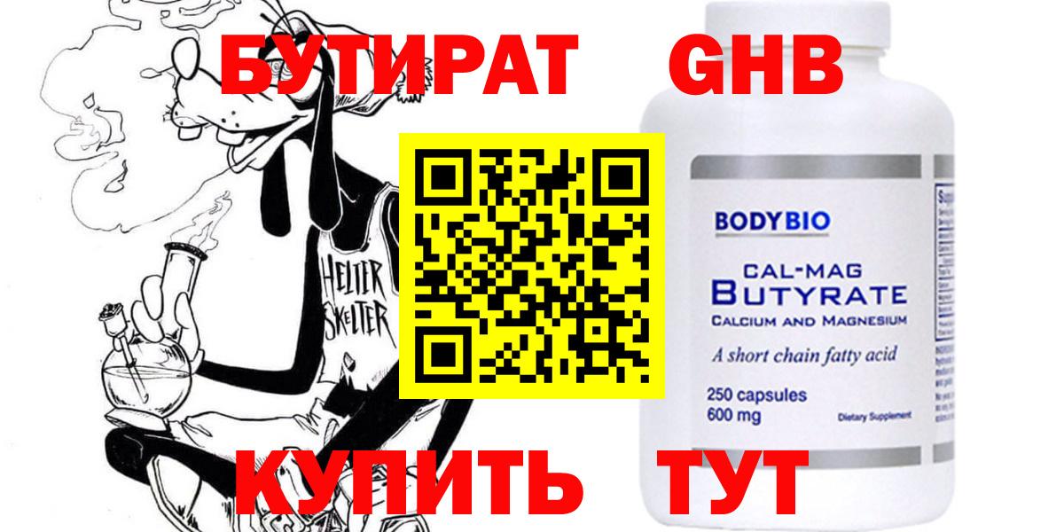 БУТИРАТ 99%  БУТИРАТ  Елабуга  Вход с VPN 