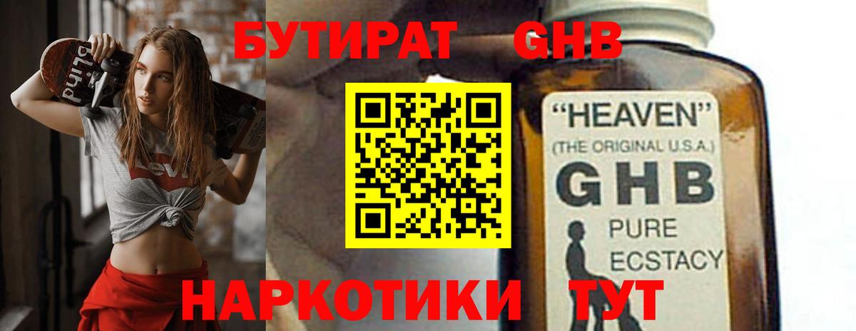 Бутират BDO Елабуга