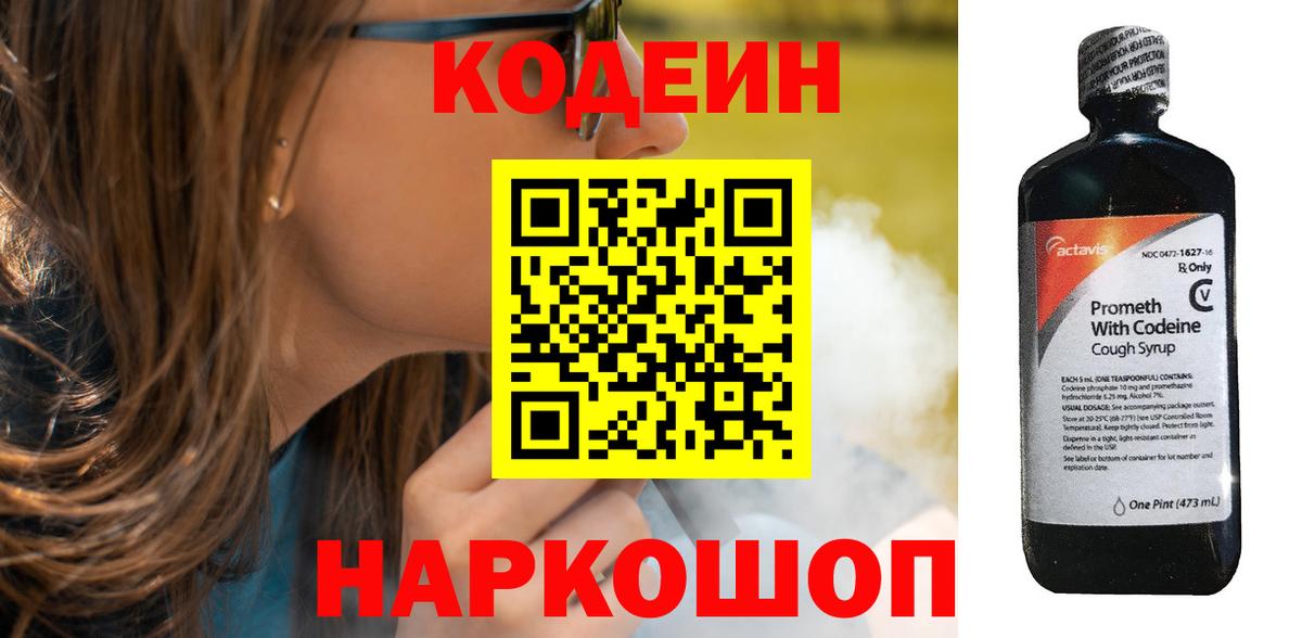 Кодеиновый сироп Lean напиток Lean (лин)  Вход с VPN  Елабуга 