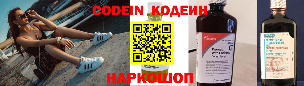 Кодеин Purple Drank Елабуга