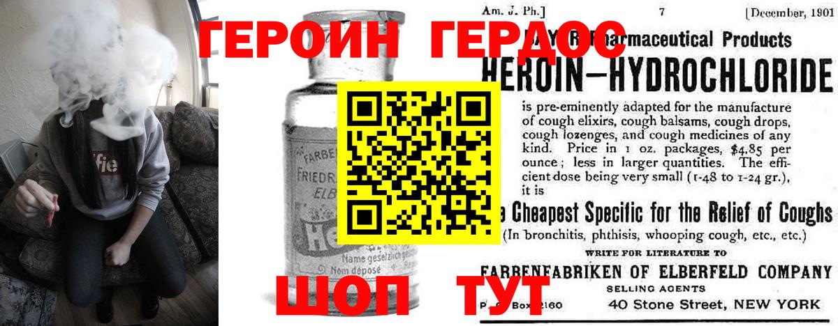 ГЕРОИН герыч Елабуга