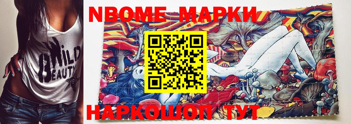 Марки NBOMe 1,5мг Елабуга